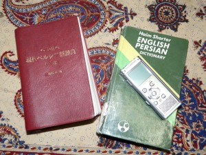 Reza's well-used Japanese-Persian and English-Persian dictionaries