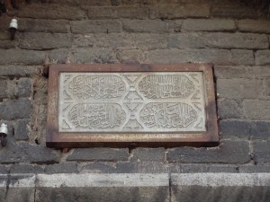 Ottoman Turkish inscription above the gate through which Mehmed II entered the city: its Greek name is Χαρ[ι]σίου πύλη/πόρτα ('Gate of Char[i]sius') and its Turkish name is Edirnekapı ('Adrianopole Gate')