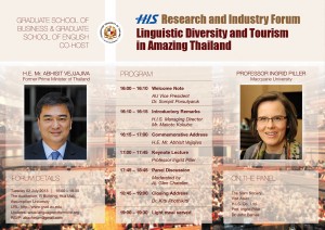 H.I.S. Research and Industry Forum