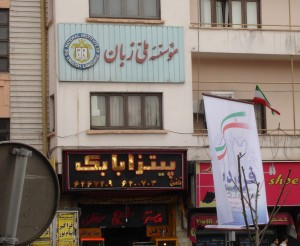 The National Institute of the English Language in Tehran has used the slogan "A new language is a new life" for more than 50 years