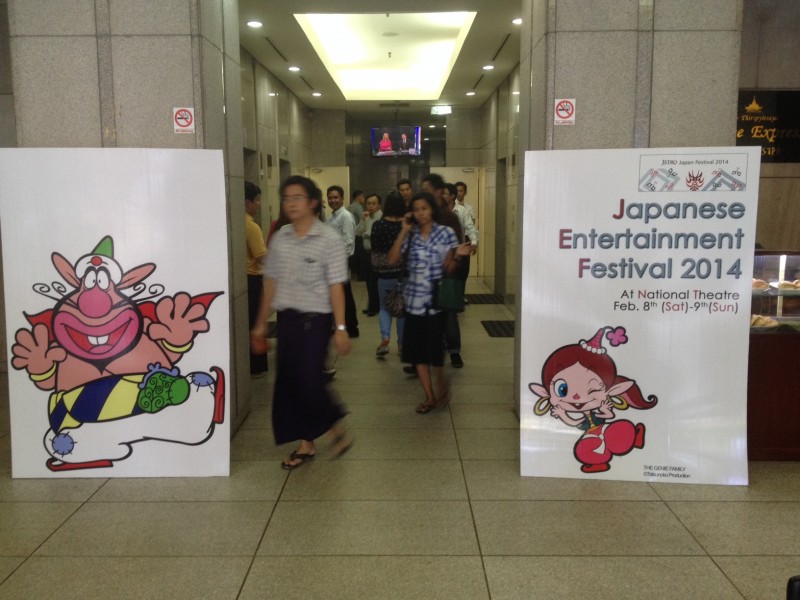 Ads about Japanese Entertainment Festival 2014 with the Genie Family anime characters at Sakura Tower