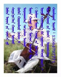 Ad for teaching how to play the Mongolian horse-head string instrument