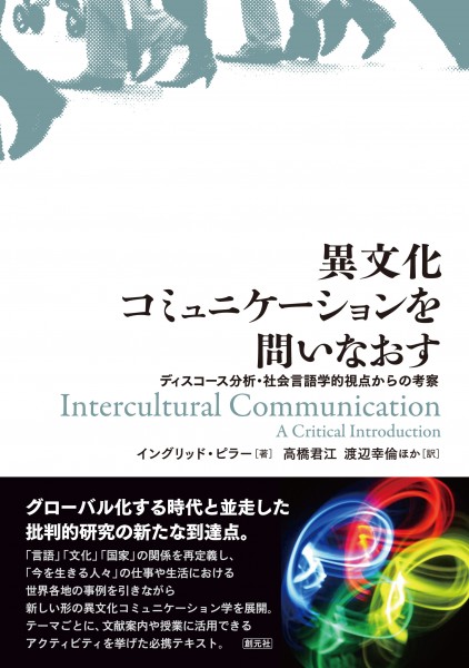 Ingrid Piller In Japanese ピラー著書 刊行のお知らせ Language On The Move